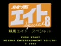 Keiba Eight Special (Jpn) - Screen 4