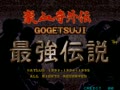 Gouketsuji Gaiden - Saikyou Densetsu (Japan, Ver. 95/06/20) - Screen 2