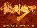 The Killing Blade (ver. 109, Chinese Board) - Screen 2
