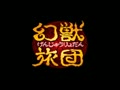 Genjuu Ryodan (Jpn, NP) - Screen 3
