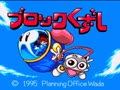 Block Kuzushi (Jpn) - Screen 5