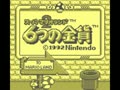 Super Mario Land 2 - 6-tsu no Kinka (Jpn, Rev. B)