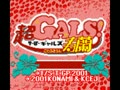 Super Gals! Kotobuki Ran (Jpn) - Screen 2