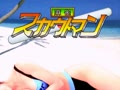 Mahjong Scout Man (Japan) - Screen 5