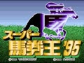 Super Baken Ou '95 (Jpn)