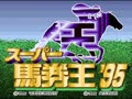 Super Baken Ou '95 (Jpn) - Screen 4