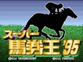 Super Baken Ou '95 (Jpn) - Screen 5