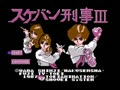 Sukeban Deka III (Jpn) - Screen 1