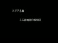 Area 88 (Japan Resale Ver.) - Screen 5