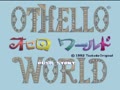 Othello World (Jpn) - Screen 4