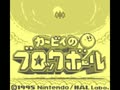 Kirby no Block Ball (Jpn) - Screen 2