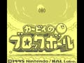 Kirby no Block Ball (Jpn) - Screen 3