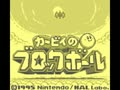 Kirby no Block Ball (Jpn) - Screen 4