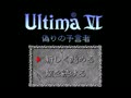 Ultima VI - Itsuwari no Yogensha (Jpn, Prototype) - Screen 2