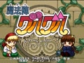 Mahoujin Guruguru (Jpn) - Screen 5