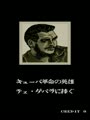 Guevara (Japan) - Screen 1