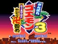 Ganbare Goemon 3 - Shishi Juurokubee no Karakuri Manjigatame (Jpn, Prototype 19941024) - Screen 5