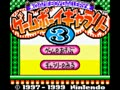 Game Boy Gallery 3 (Jpn) - Screen 1