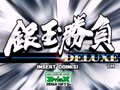 Pachinko Gindama Shoubu DX (Japan) - Screen 4