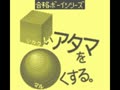 Goukaku Boy Series - Shikakui Atama o Marukusuru - Suuji de Asobou Sansuu Hen (Jpn, Rev. A)