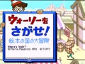Wally o Sagase! - Ehon no Kuni no Daibouken (Jpn) - Screen 3