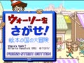 Wally o Sagase! - Ehon no Kuni no Daibouken (Jpn) - Screen 4