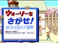 Wally o Sagase! - Ehon no Kuni no Daibouken (Jpn) - Screen 5