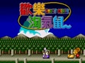 Huan Le Tao Qi Shu - Smart Mouse (Chi) - Screen 3