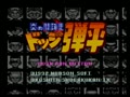Honoo no Toukyuuji - Dodge Danpei (Japan) - Screen 4