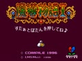 Madou Monogatari I (Jpn) - Screen 4