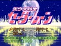 Bishoujo Senshi Sailormoon (Jpn) - Screen 2