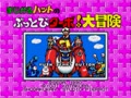 Magical Hat no Buttobi Turbo! Daibouken (Jpn) - Screen 3