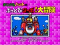 Magical Hat no Buttobi Turbo! Daibouken (Jpn) - Screen 5