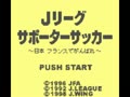 Nihon Daihyou Team France de Ganbare! - J.League Supporter Soccer (Jpn) - Screen 2