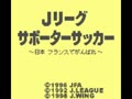 Nihon Daihyou Team France de Ganbare! - J.League Supporter Soccer (Jpn) - Screen 4