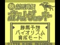 Shin Keiba Kizoku Pocket Jockey (Jpn) - Screen 2