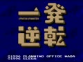 Ippatsu Gyakuten (Jpn) - Screen 4