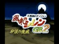 Fushigi no Dungeon - Fuurai no Shiren GB2 - Sabaku no Majou (Jpn) - Screen 2