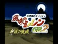 Fushigi no Dungeon - Fuurai no Shiren GB2 - Sabaku no Majou (Jpn) - Screen 4