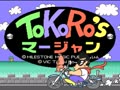 Tokoro's Mahjong (Jpn)