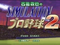 Furuta Atsuya no Simulation Pro Yakyuu 2 (Jpn) - Screen 5