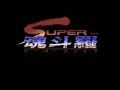 Super Contra (Jpn) - Screen 1