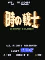 Toki no Senshi - Chrono Soldier - Screen 3