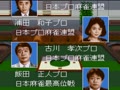 Pro Mahjong Kiwame II (Jpn, Rev. A) - Screen 3