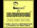 Mr. Go no Baken Tekichuu Jutsu (Jpn) - Screen 2