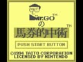 Mr. Go no Baken Tekichuu Jutsu (Jpn)