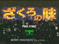 Zakuro no Aji (Jpn) - Screen 4
