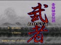 Gousou Jinrai Densetsu - Musha (Jpn) - Screen 5