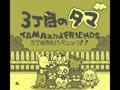 3 Choume no Tama - Tama and Friends - 3 Choume Obake Panic!! (Jpn) - Screen 5
