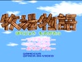 Bokujou Monogatari (Jpn) - Screen 5